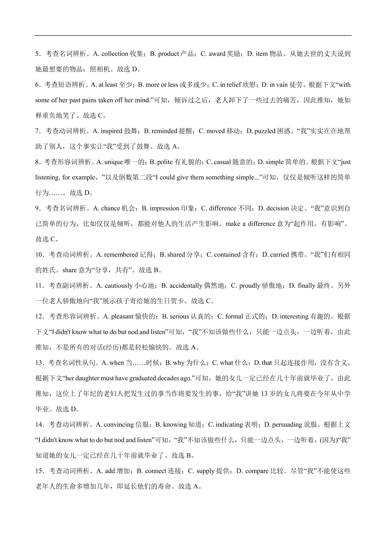 2020-2021年高考英语完形填空讲解练习：利用固定搭配解题