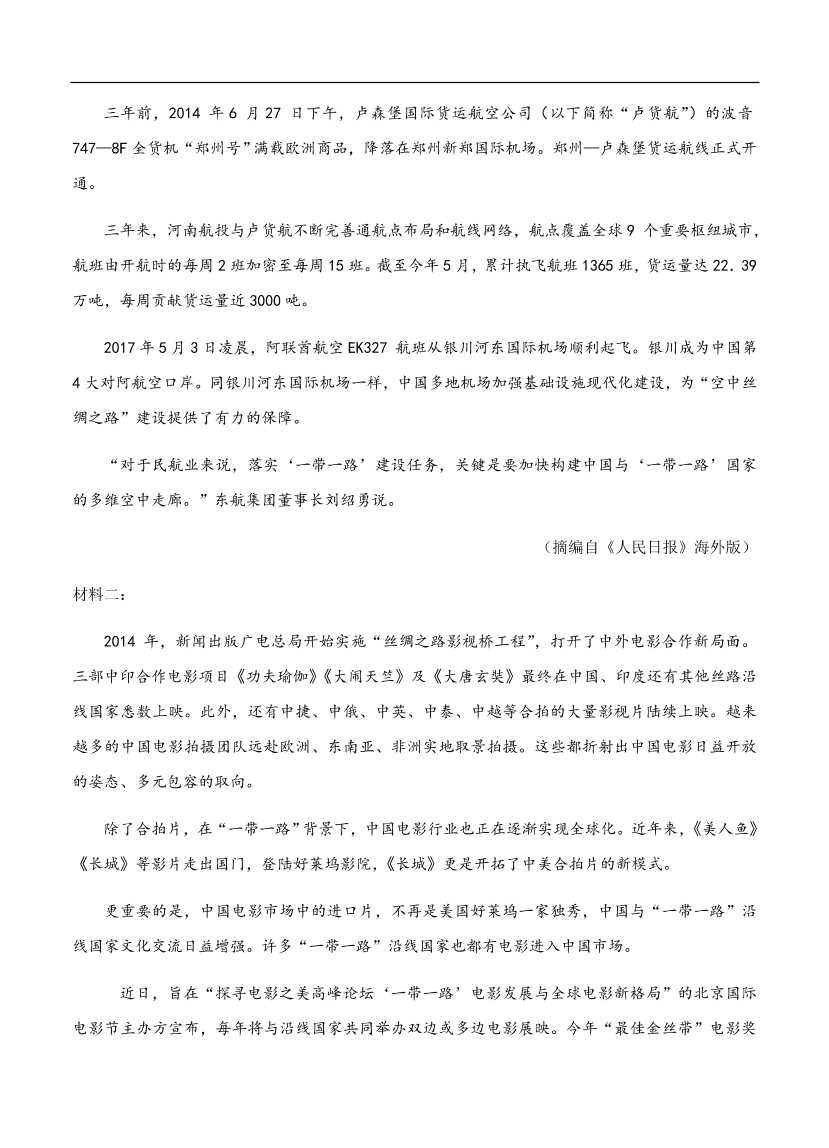 高考语文一轮单元复习卷 第十一单元 实用类文本阅读（新闻+报告）A卷（含答案）