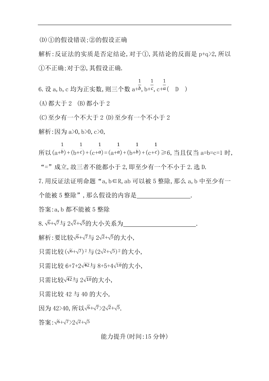 高中导与练一轮复习理科数学必修2习题第十一篇　复数、算法、推理与证明第4节　直接证明与间接证明（含答案）