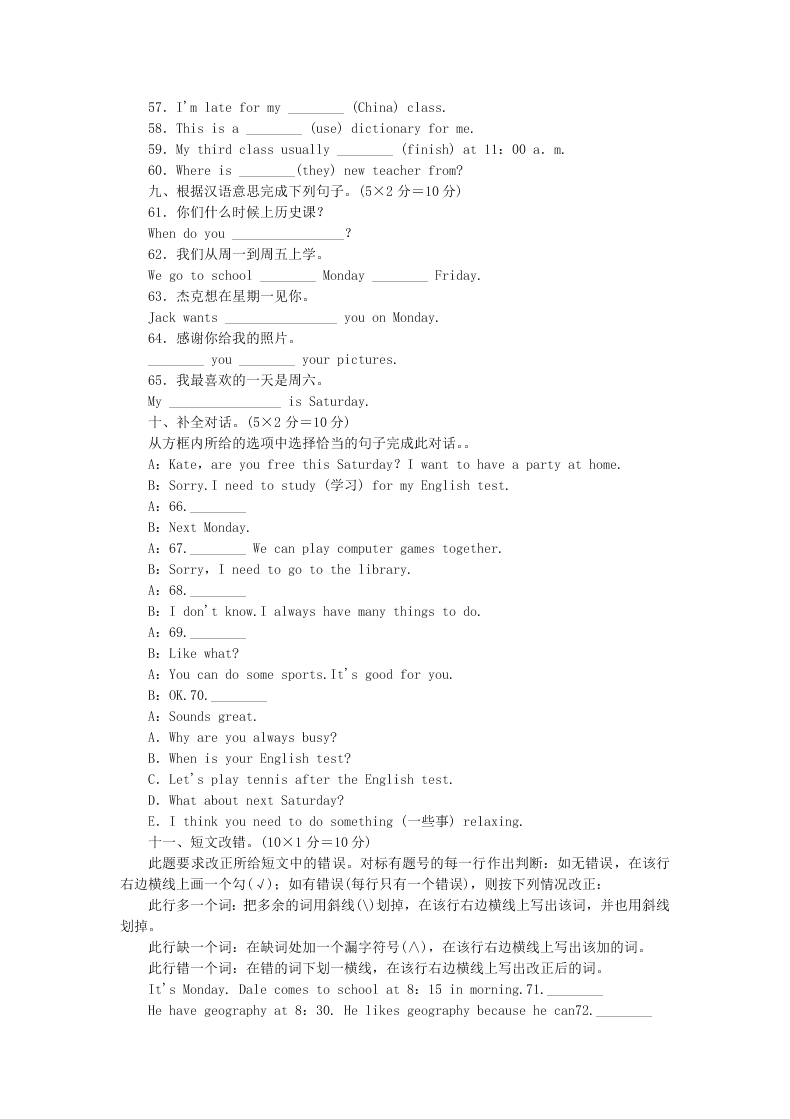 七年级英语上册Unit9 My favorite subject is science单元综合测试卷