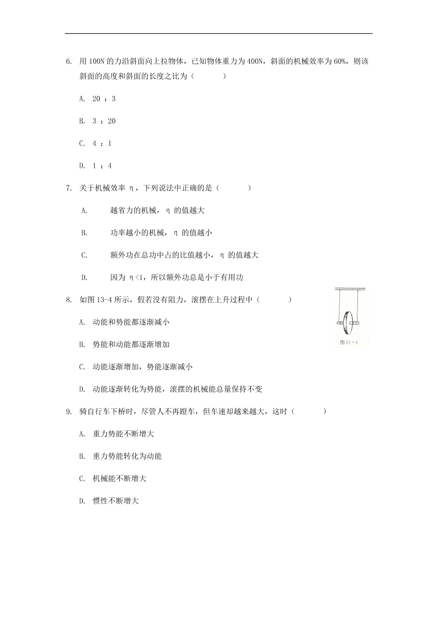 中考物理基础篇强化训练题第13讲机械效率机械能