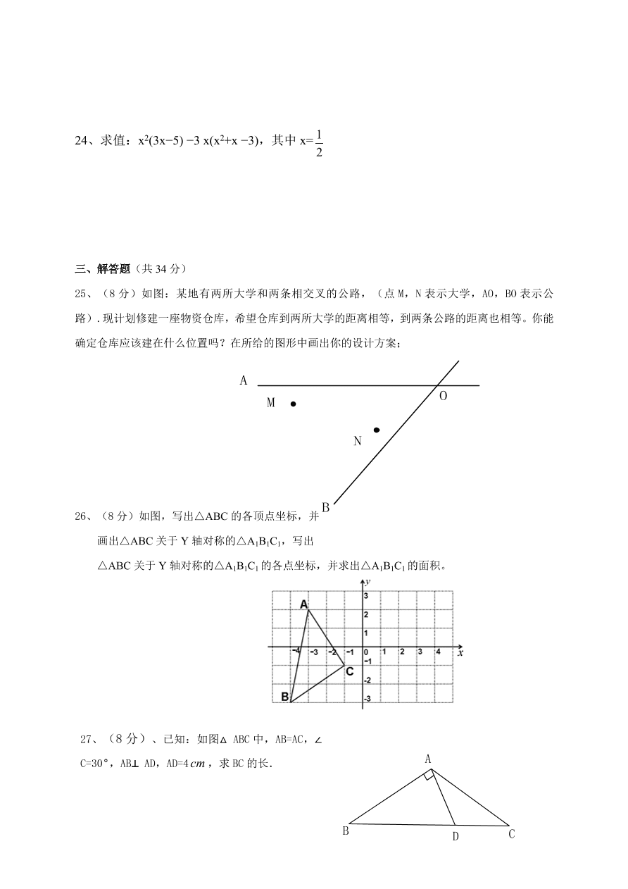 莒北八校八年级数学上册第一次月考试题及答案