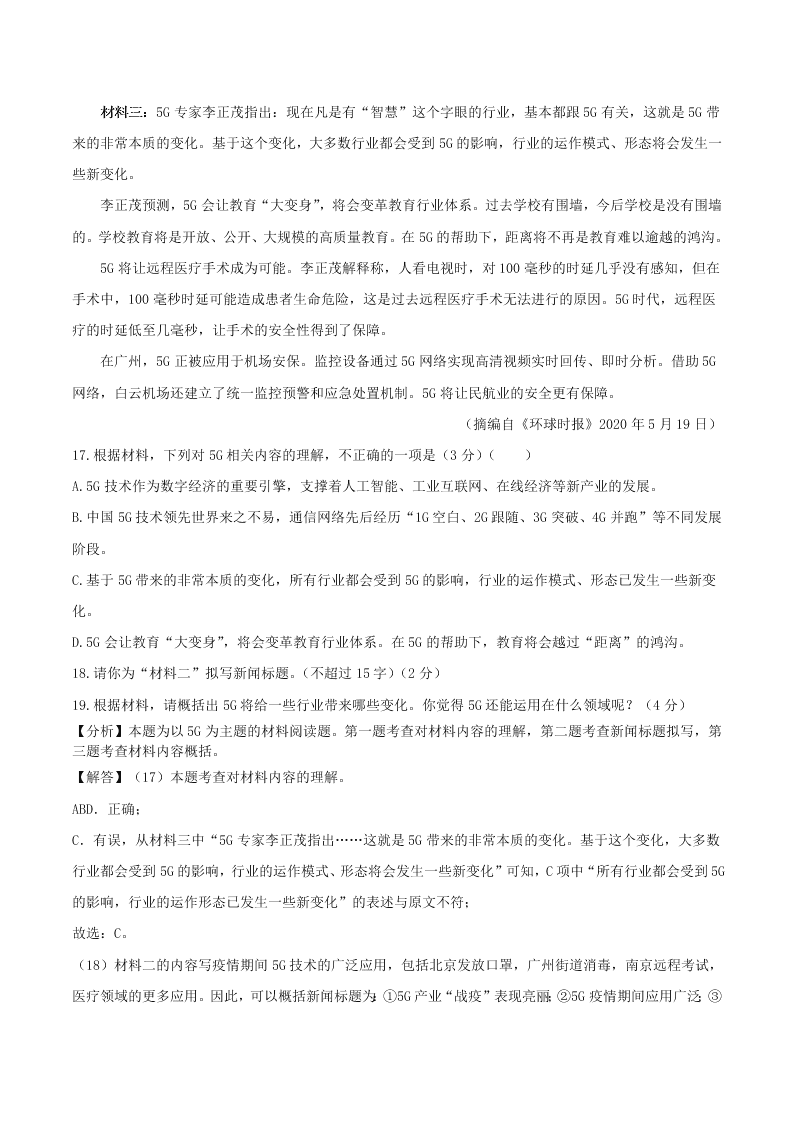 江苏省连云港市2020年中考语文试题及答案