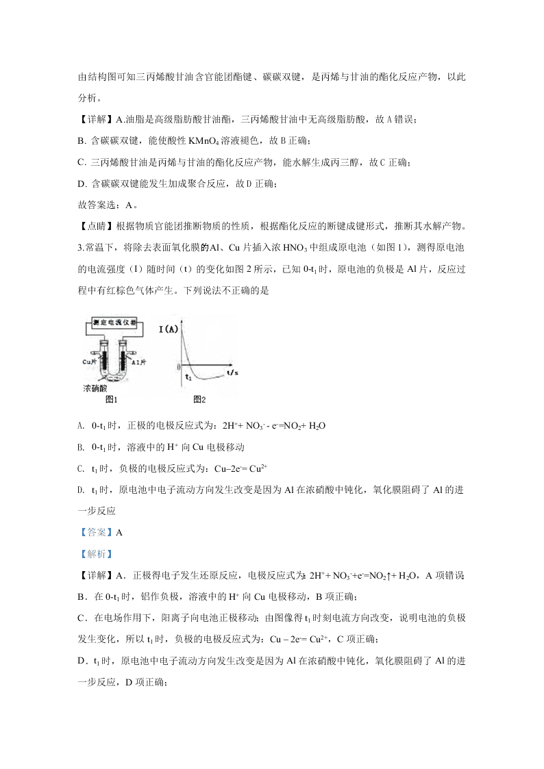 河北衡水市枣强中学2020届高三化学第一次模拟试题（Word版附解析）