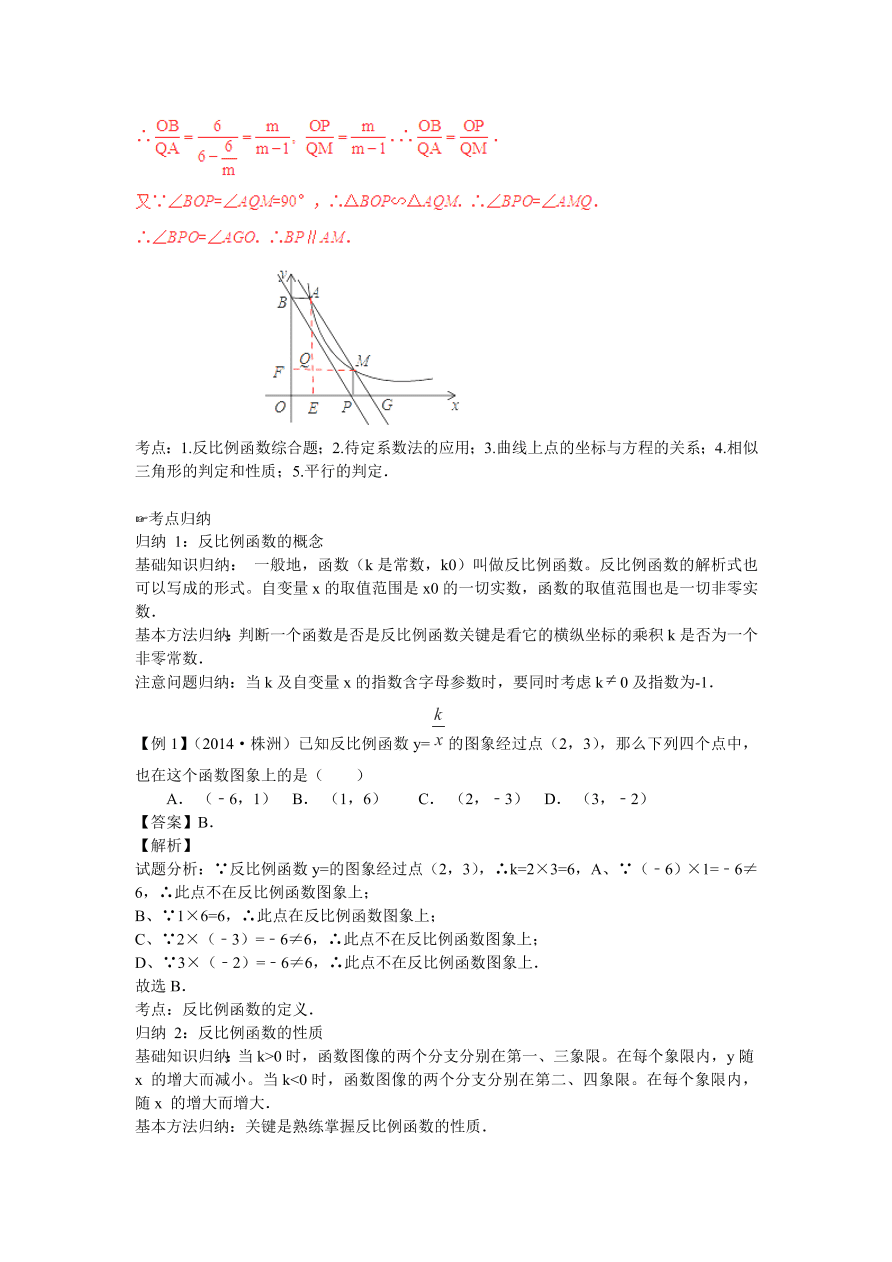 九年级数学上册第6章《反比例函数》期末复习及答案