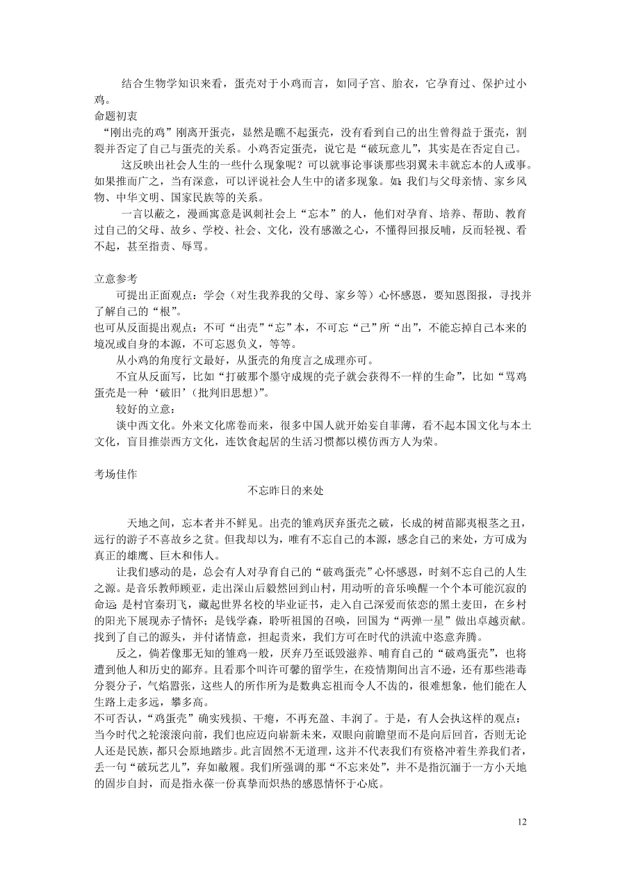 广东省云浮市郁南县蔡朝焜纪念中学2021届高三语文10月月考试题