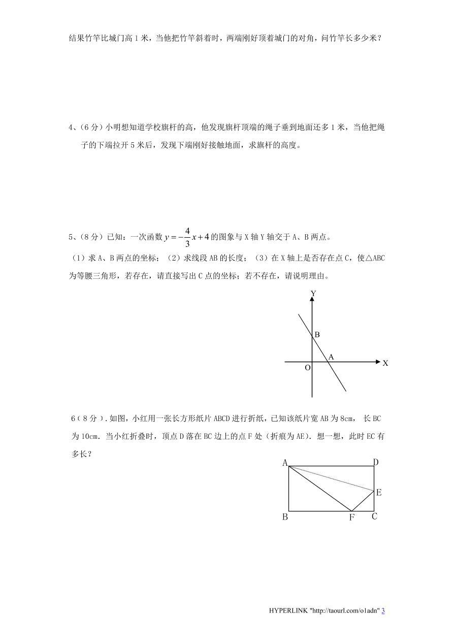 北师大版八年级数学上册第1章《勾股定理》单元测试试卷及答案（4）