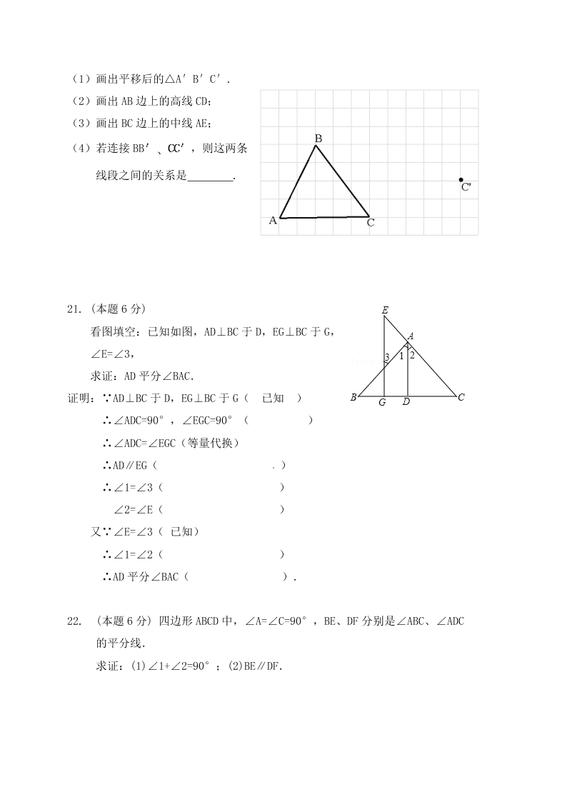 徐州市第二学期七年级数学期中试卷及答案