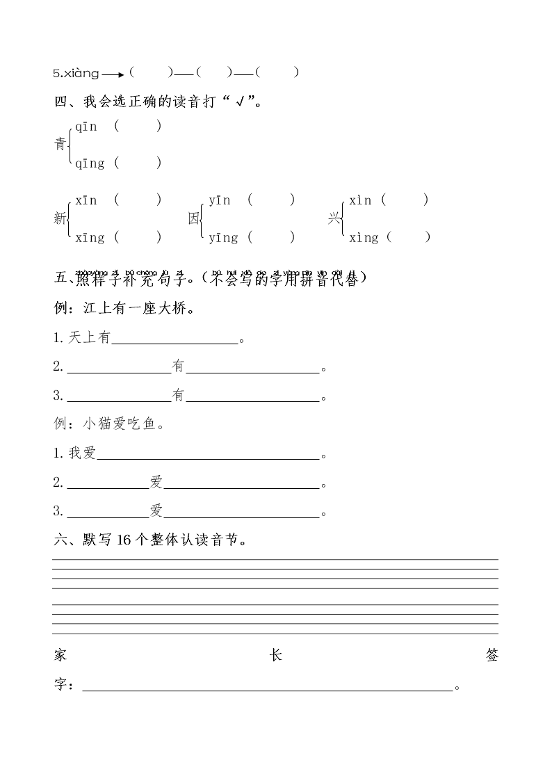 部编版一年级语文上册期末复习题三