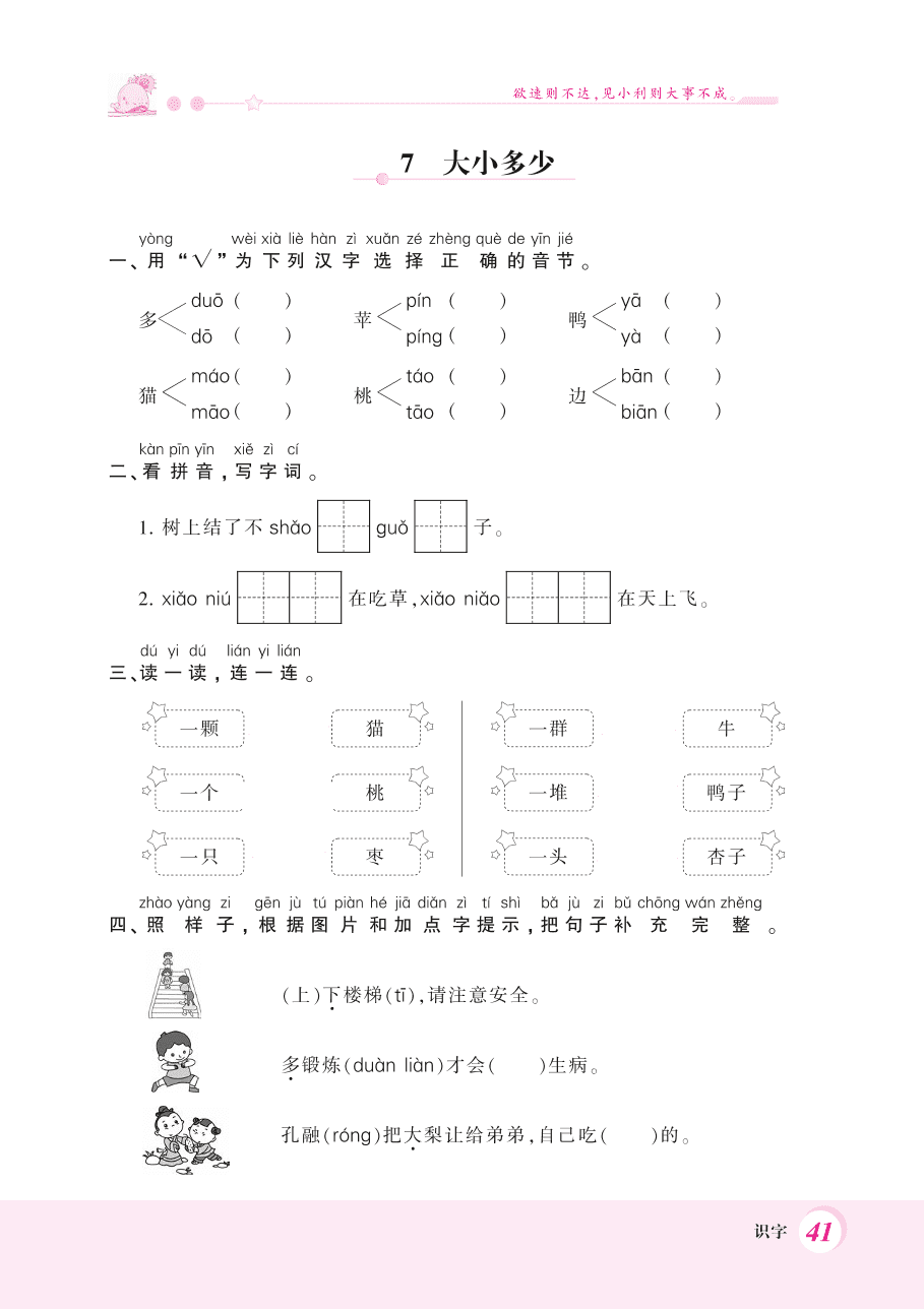 部编版一年级语文上册《画》课后习题及答案