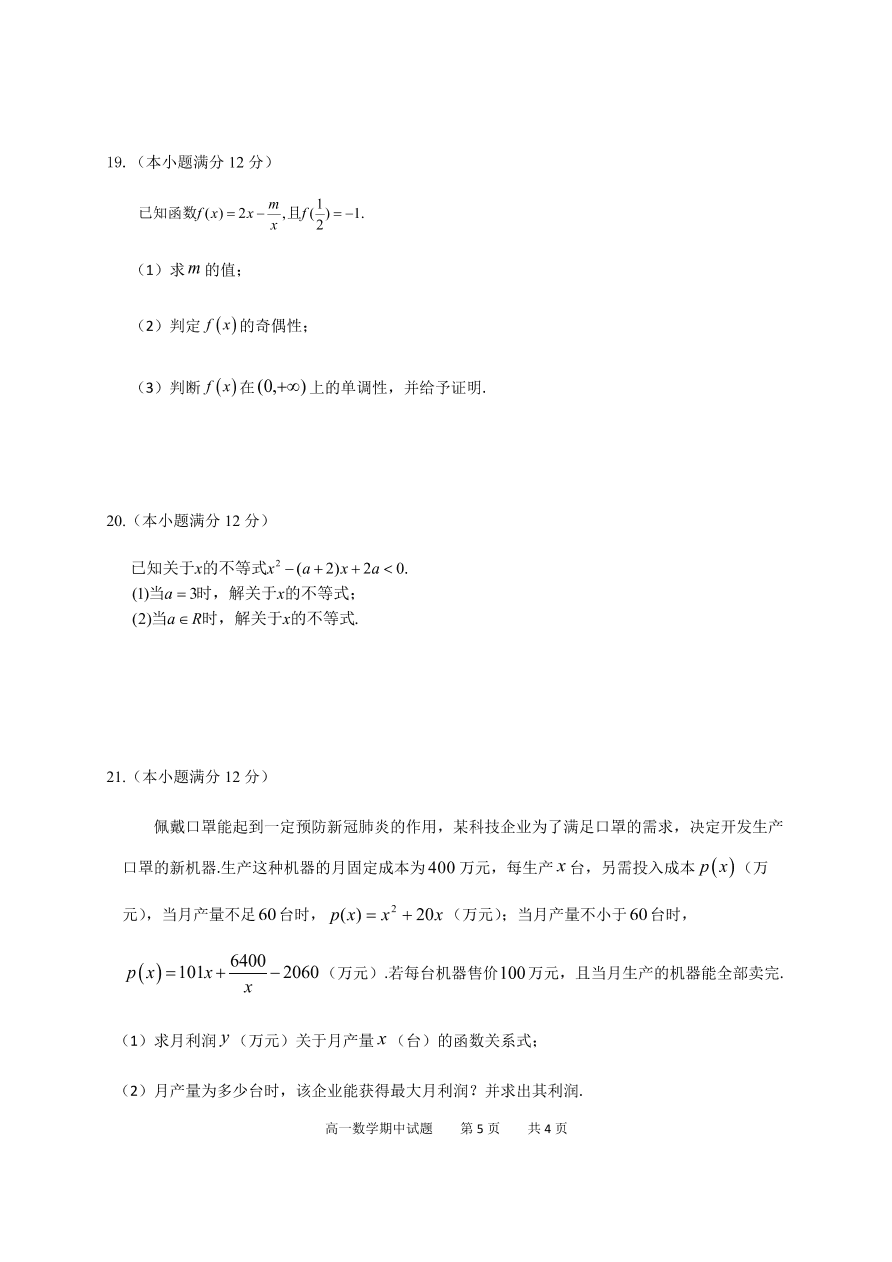 江苏省泰兴市2020-2021高一数学上学期期中联考试卷（Word版附答案）