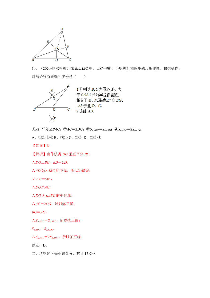 2020-2021学年初二数学第十二章 全等三角形（能力提升卷）