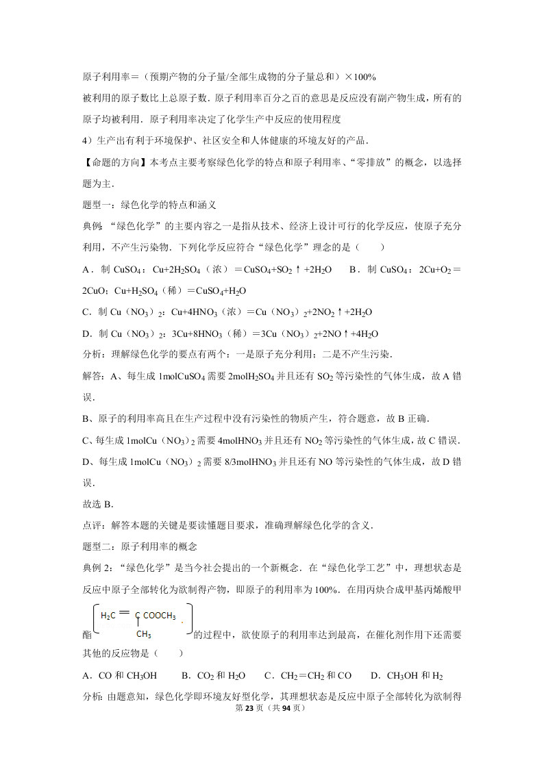 2020届山东新高考化学仿真试卷（2）（Word版附解析）