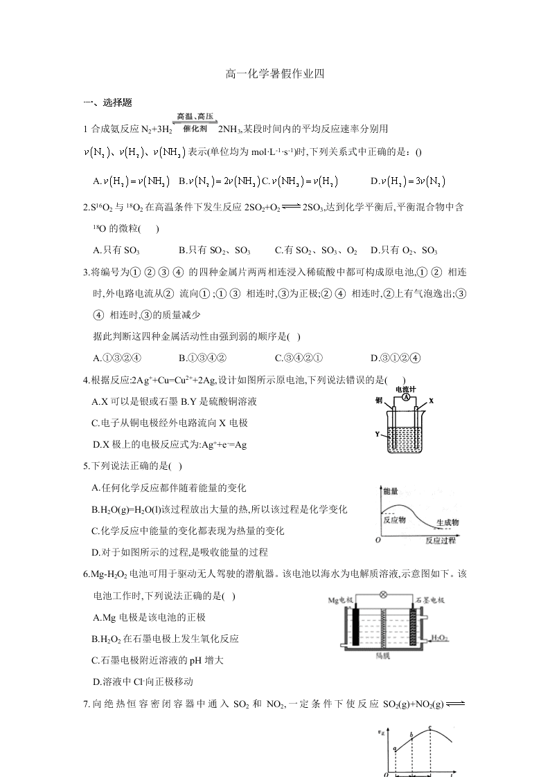 浙江省宁波市宁海县正学中学2019-2020学年高一暑假作业化学试卷