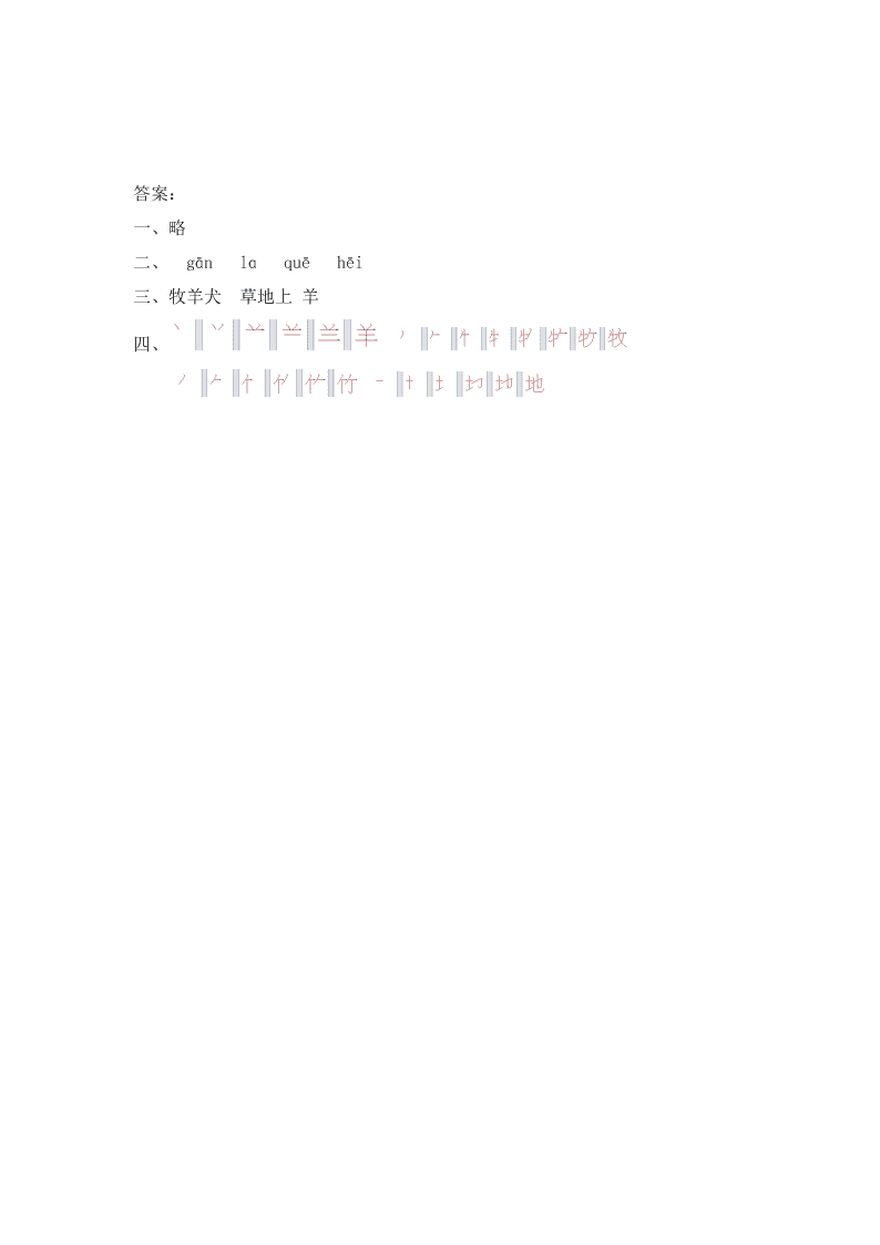 新教材苏教版一年级上册识字7课时练习题及答案