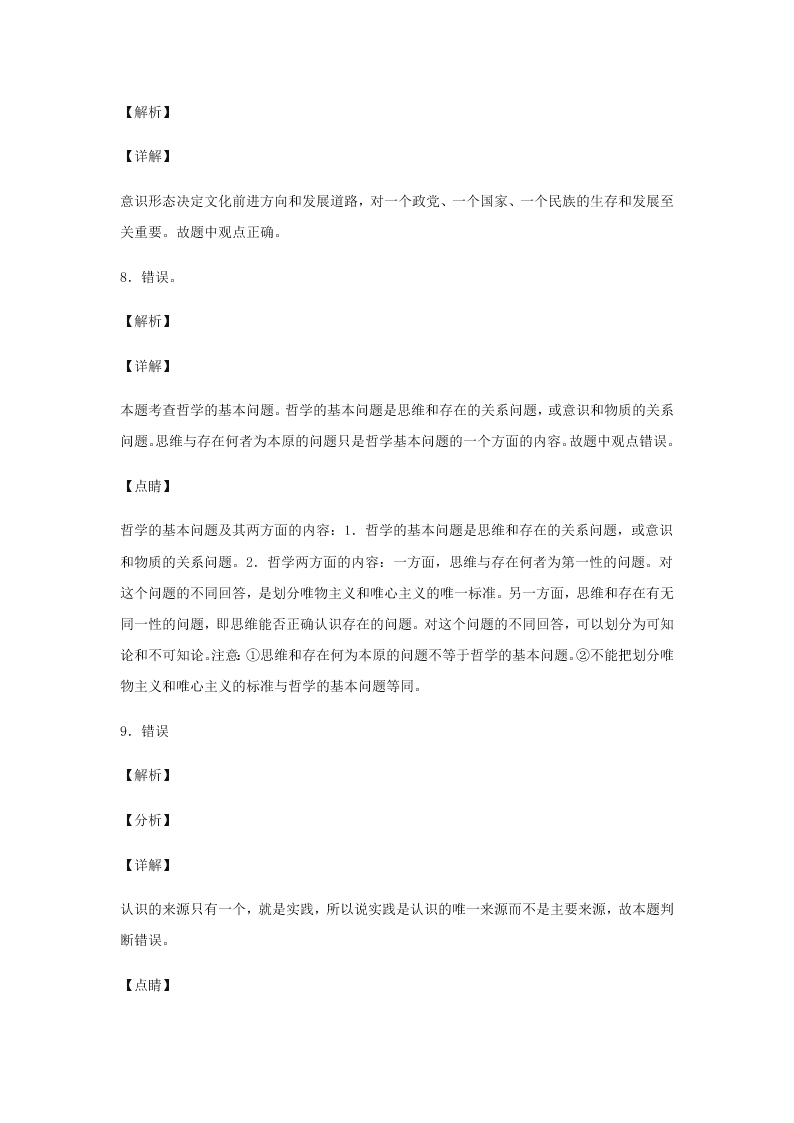 2020届浙江省金华市江南中学高三下政治周测卷4（含答案）