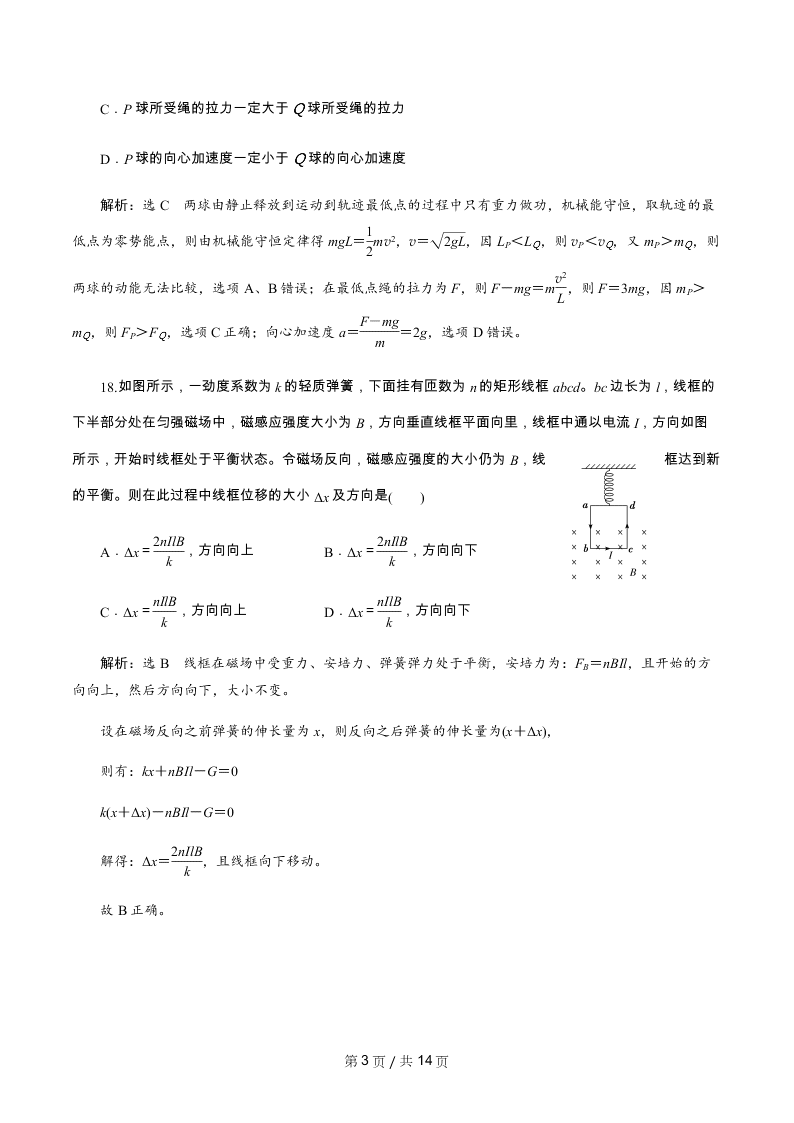 2020届全国一卷高考物理模拟试卷五（Word版附解析）