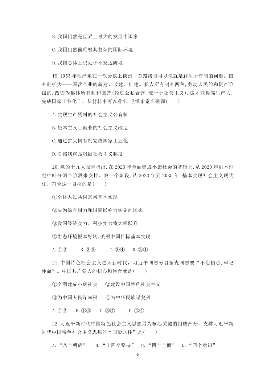 湖北省襄阳市五校2020-2021高一政治上学期期中联考试卷（Word版附答案）