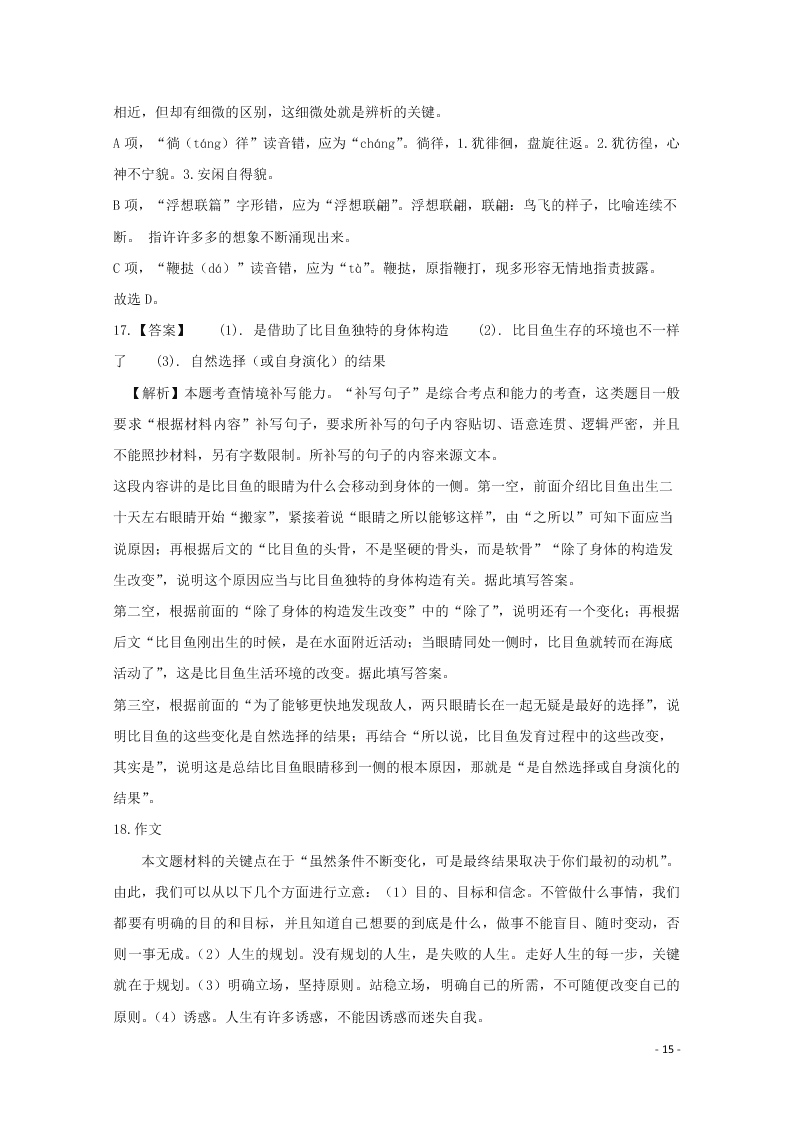 吉林省长春外国语学校2020-2021学年高二语文上学期期初考试试题（含答案）