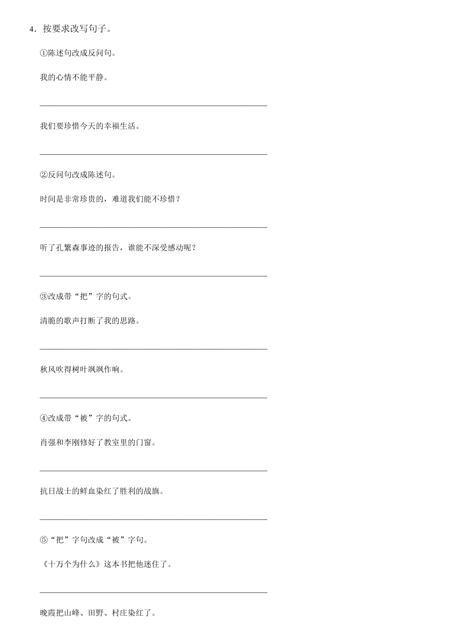 部编版三年级语文上册句子练习