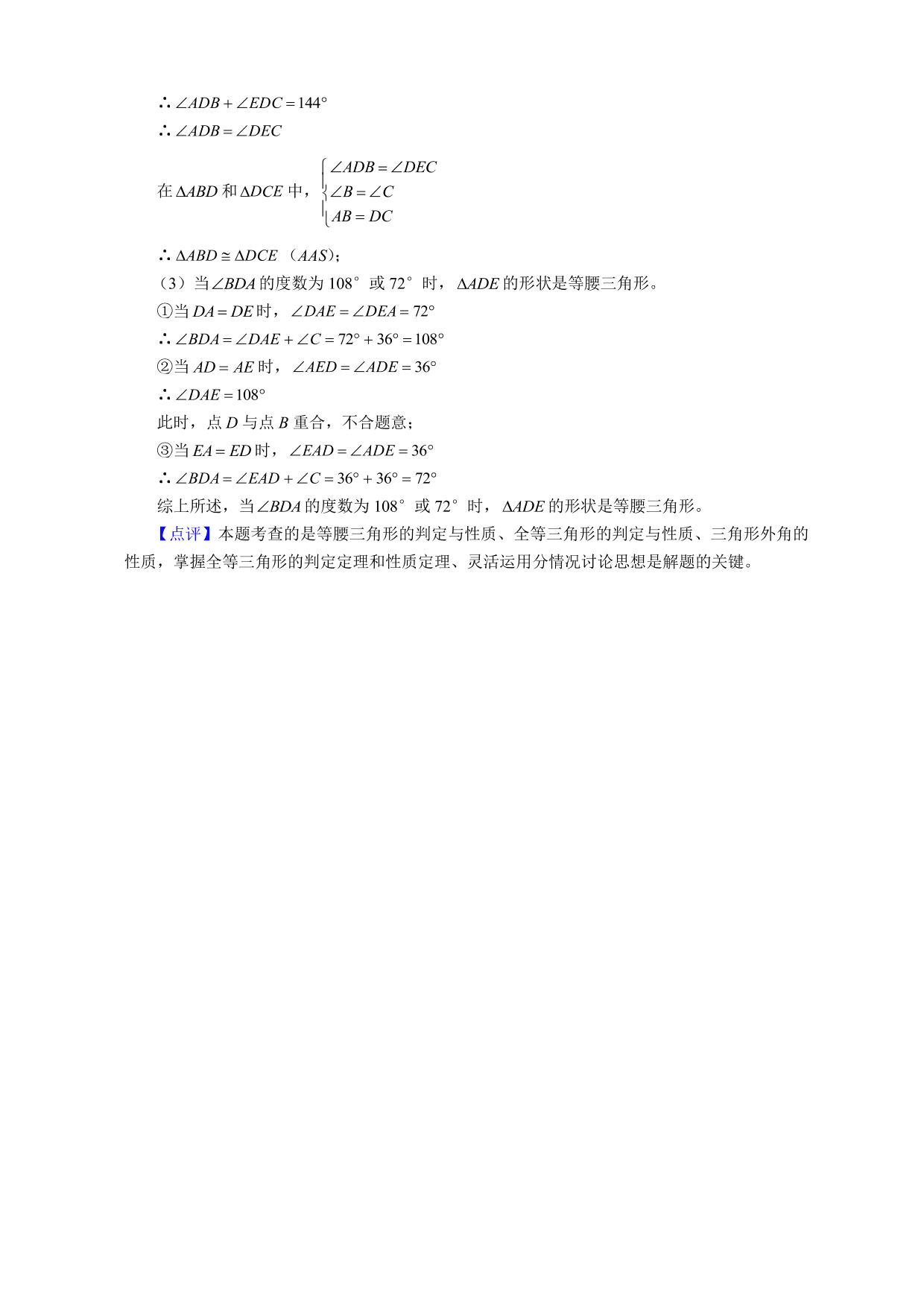 2020-2021学年初二数学上册单元真题训练：全等三角形