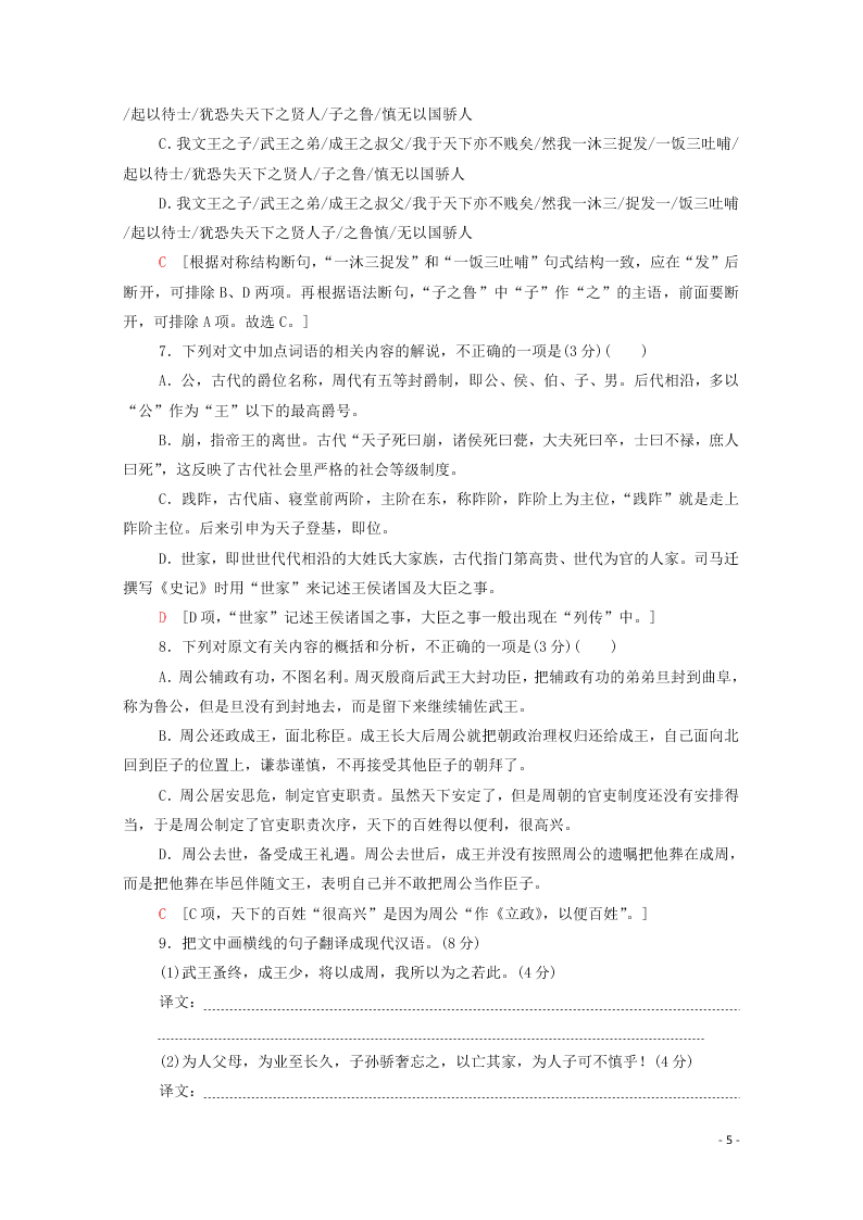 2021新高考语文一轮复习专题提升练8文言文阅读文官类（含解析）