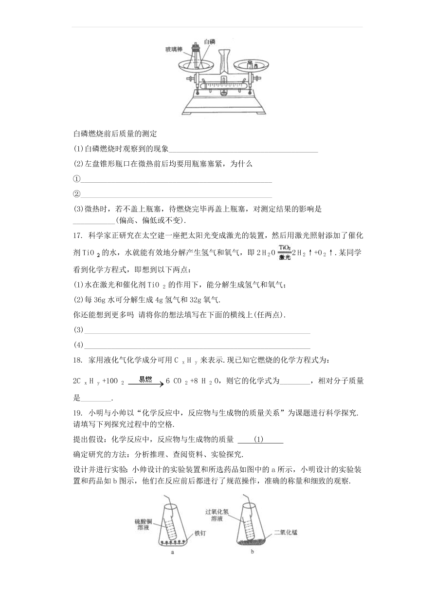 新人教版九年级化学上第五单元化学方程式5.1质量守恒定律同步测试卷（含答案）