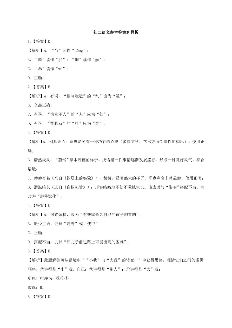 甘肃省临泽县第二中学、第三中学、第四中学2020-2021学年八年级上学期期中联考语文试题