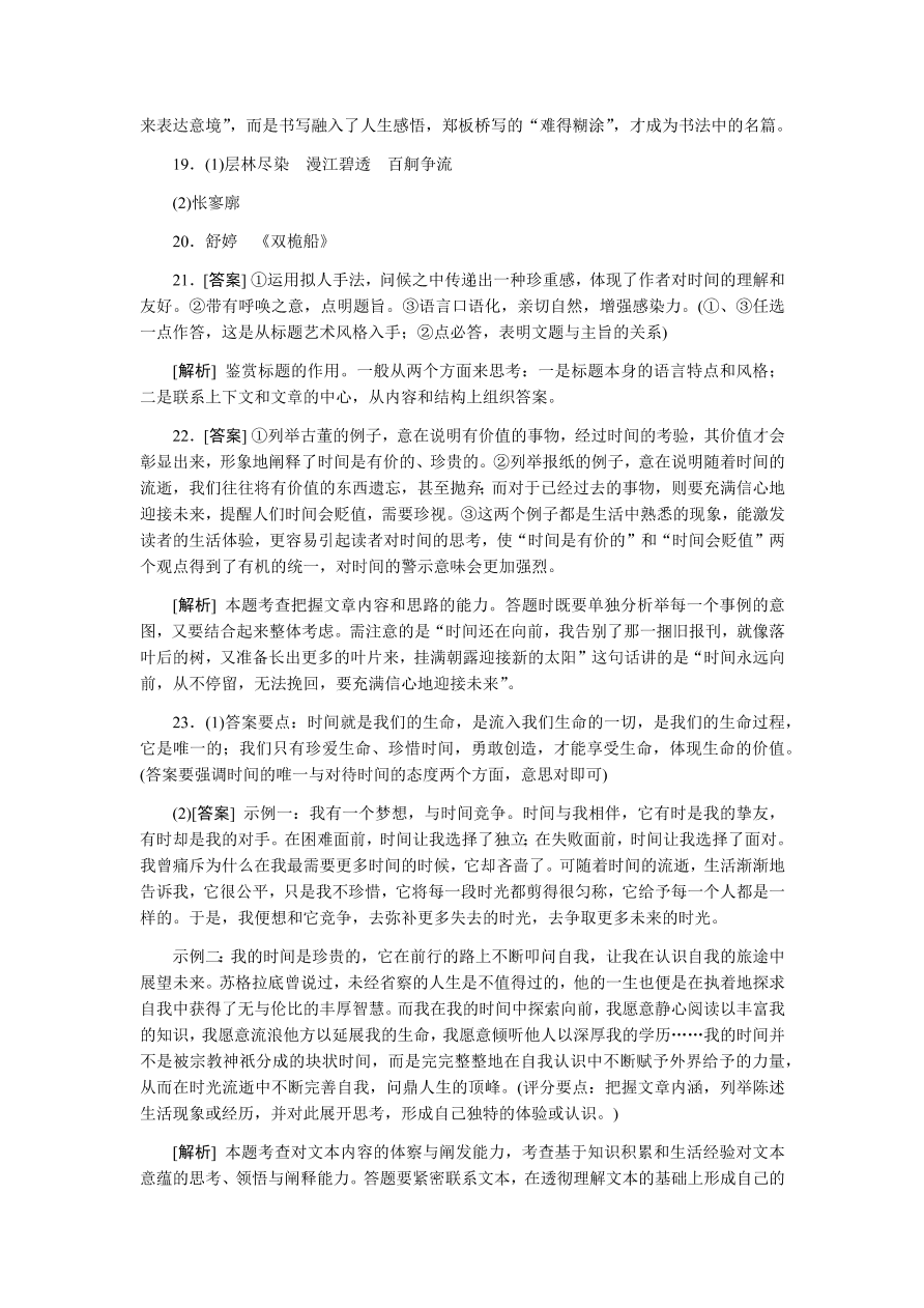 苏教版高中语文必修一专题一测评卷及答案B卷