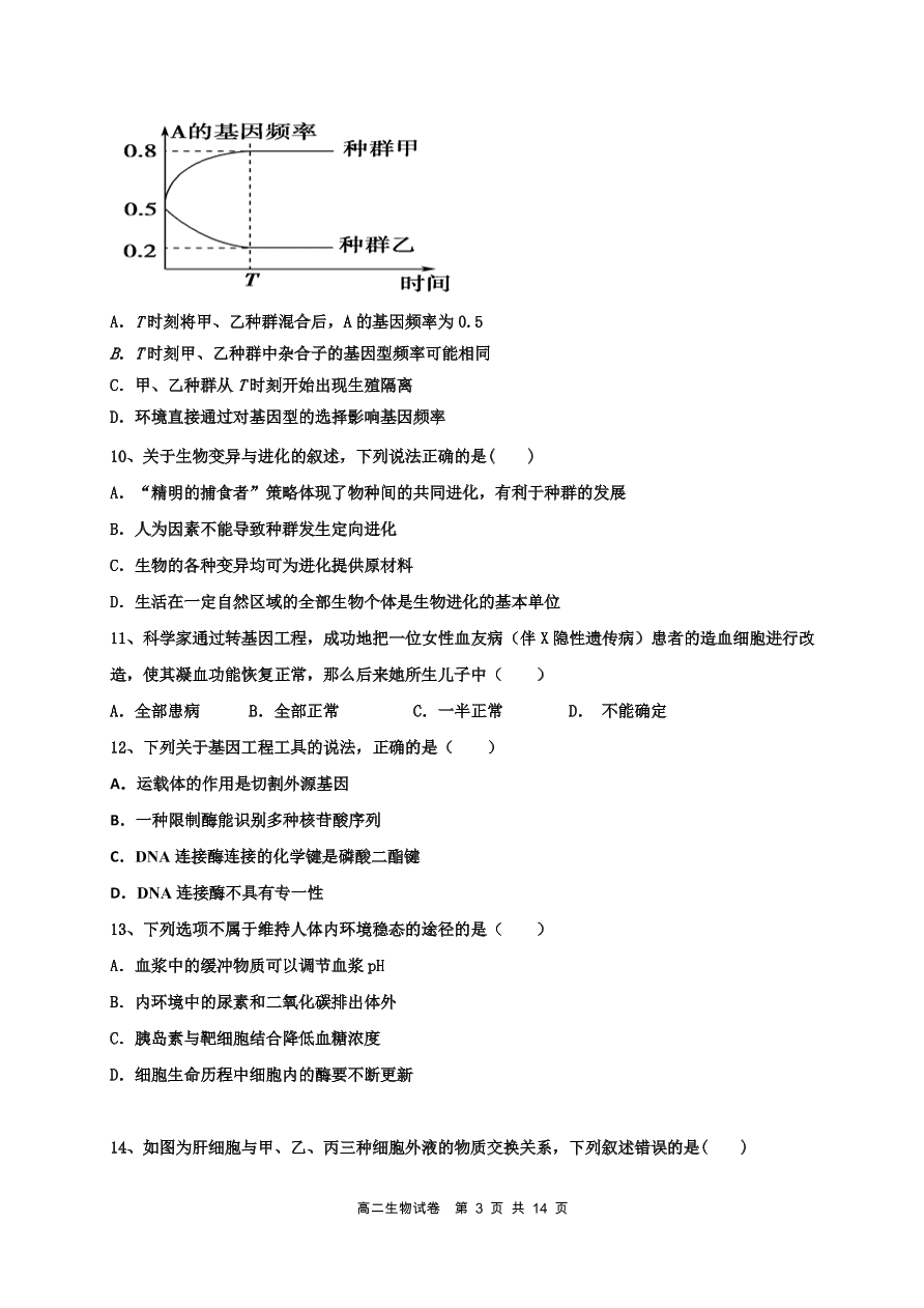 福建省福州市八县市一中2020-2021高二生物上学期期中联考试题（Word版附答案）