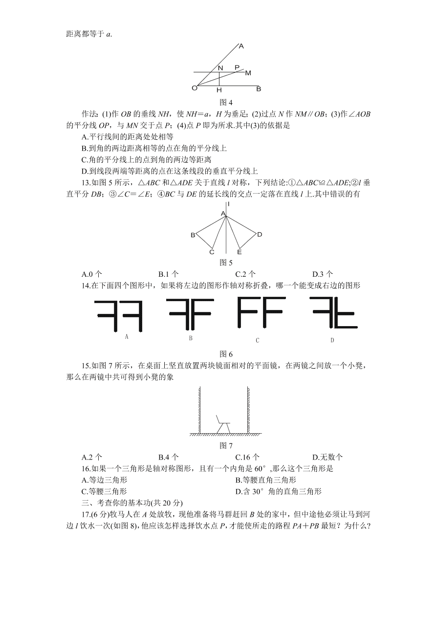 北师大版七年级数学下册第5章《生活中的轴对称》单元测试试卷及答案（6）