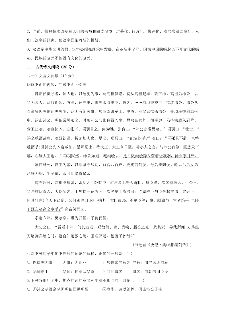 吉林油田实验中学高一语文上册期末试卷及答案