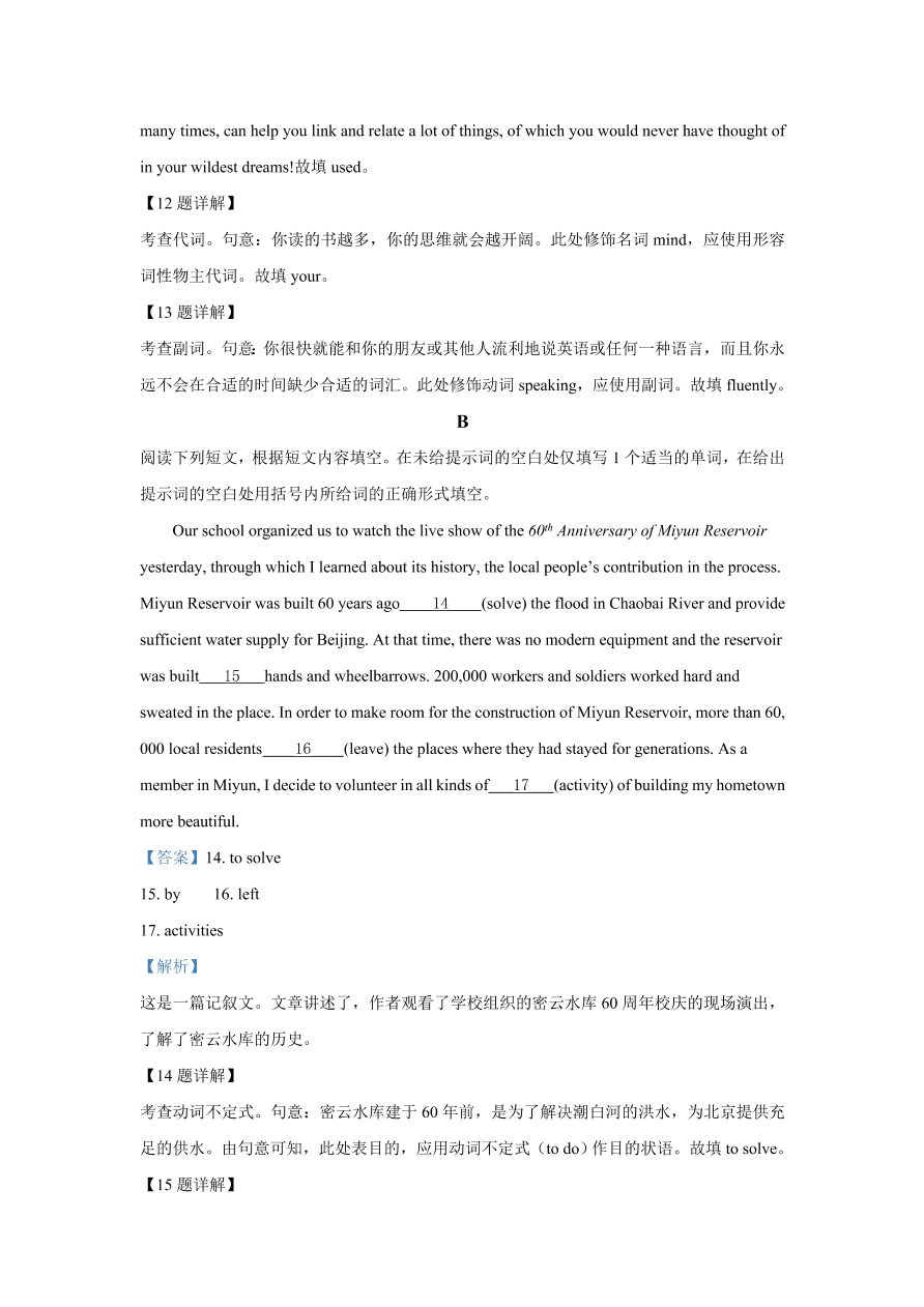 北京市密云区2021届高三英语上学期期中试题（Word版附解析）