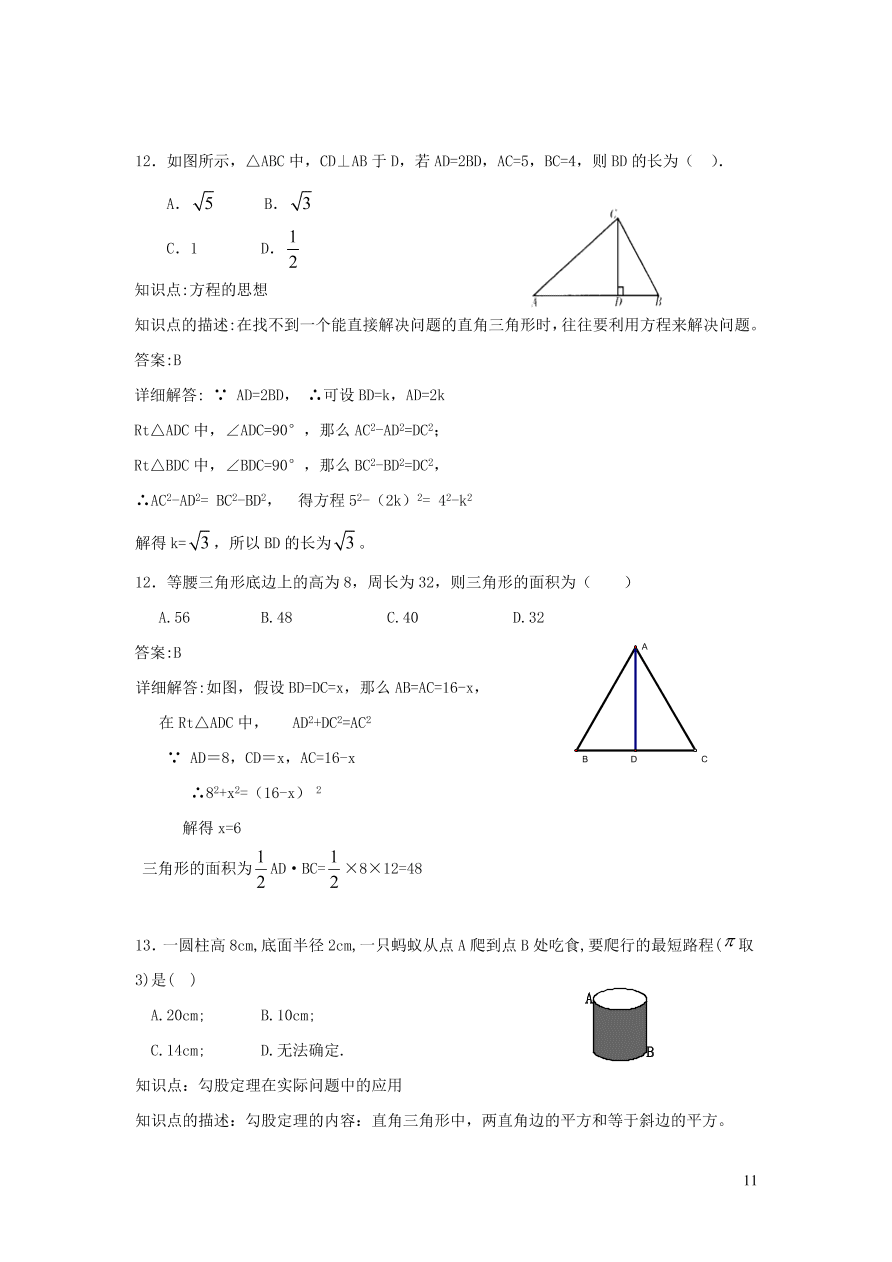 八年级数学上册第14章勾股定理14.2勾股定理的应用练习（华东师大版）