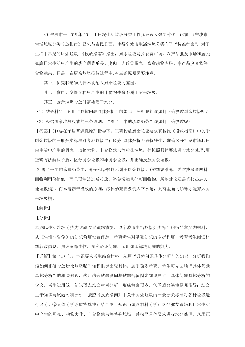 浙江省慈溪市2019-2020高二政治上学期期末试题（Word版附解析）