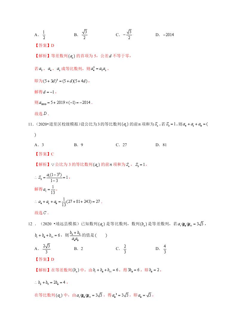 2020-2021学年高考数学（理）考点：等比数列及其前n项和