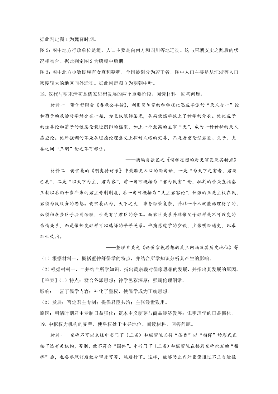 河北省保定市2020-2021高一历史上学期期中试题（Word版附答案）