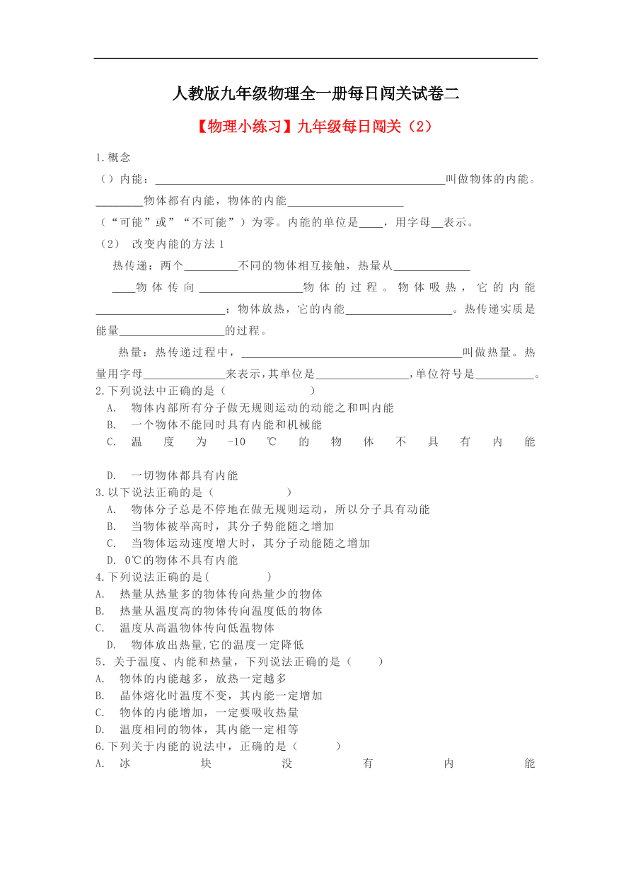 人教版九年级物理全一册每日闯关试卷二