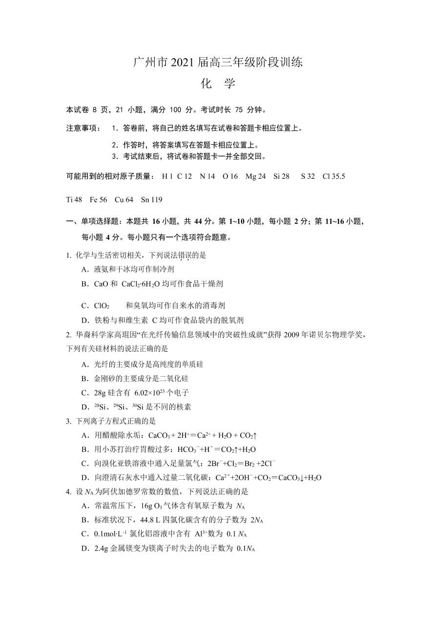 广东省广州市2021届高三化学10月阶段试题（Word版附答案）