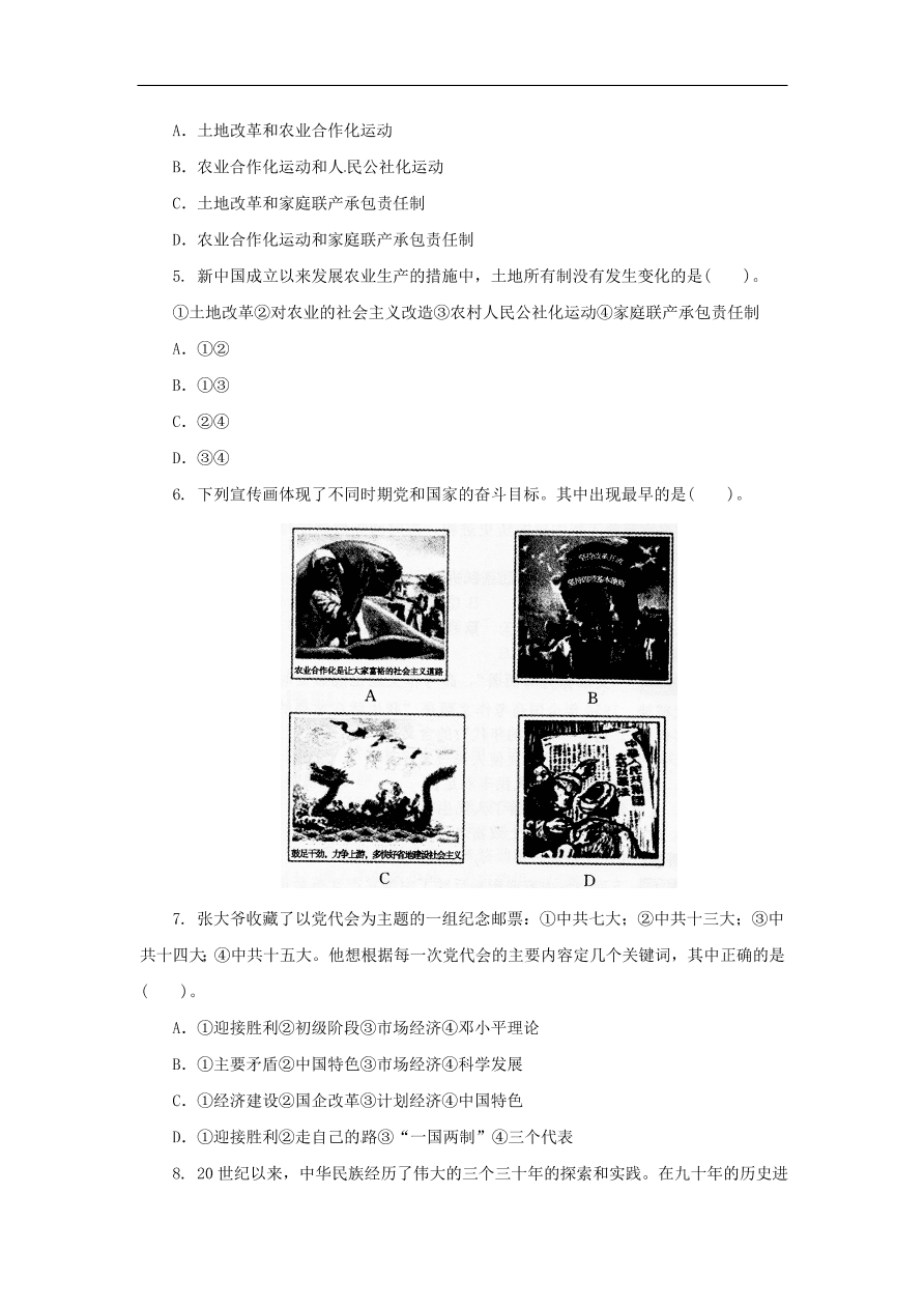 中考历史二轮复习专题1中共的奋斗历程二专项训练 含答案