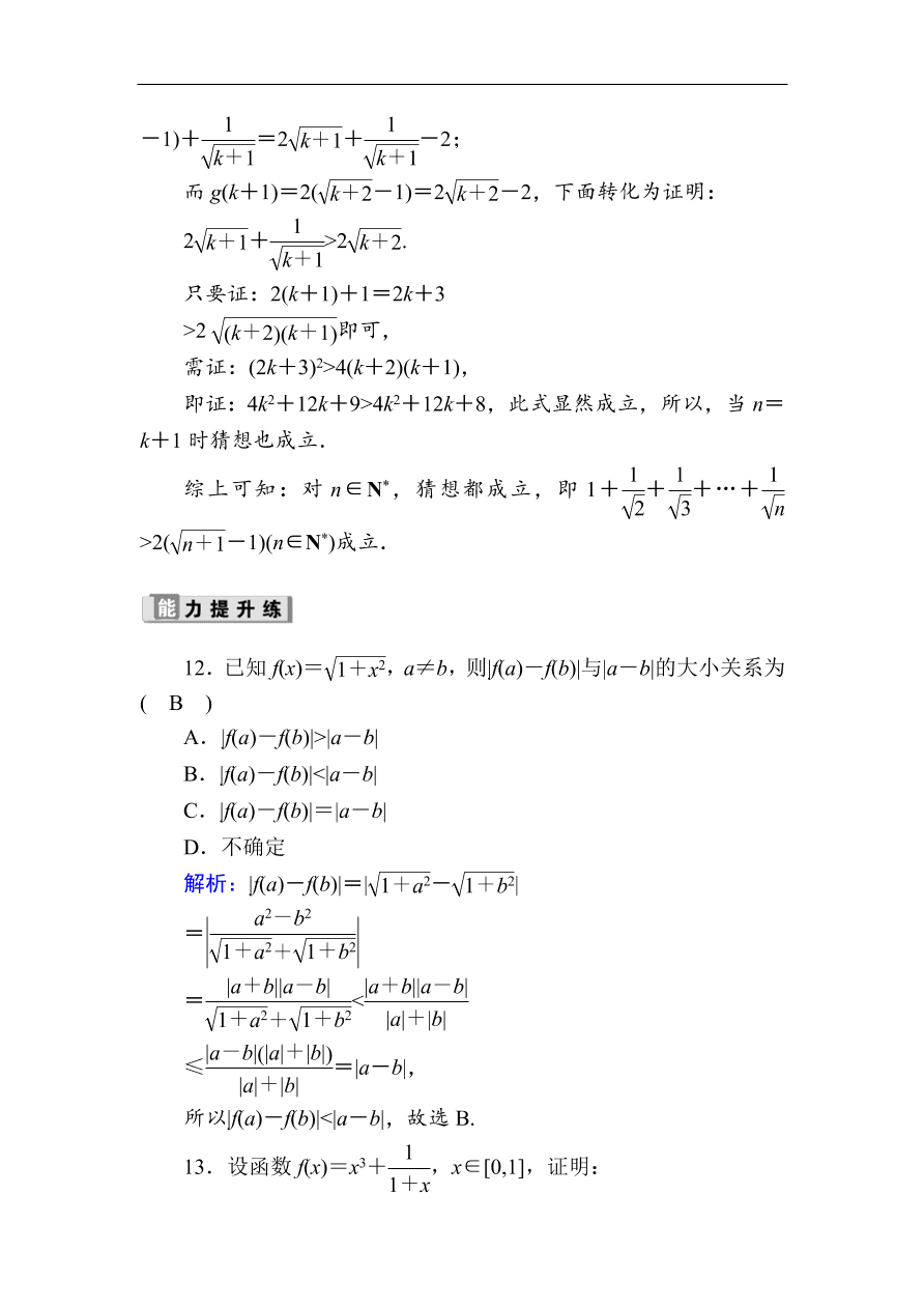 2020版高考数学人教版理科一轮复习课时作业40 直接证明与间接证明、数学归纳法（含解析）