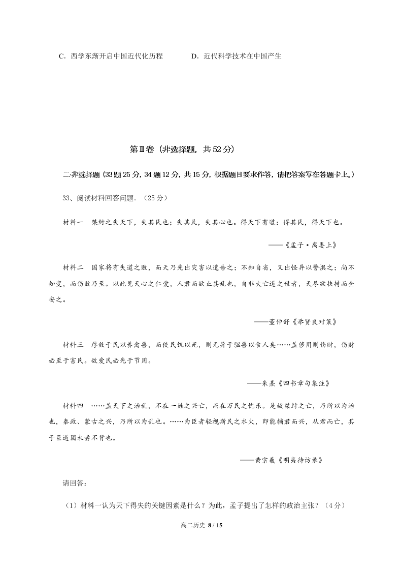 四川省成都外国语学校2020-2021高二历史10月月考试题（Word版附答案）