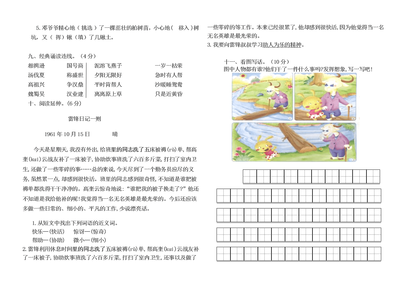 人教版二年级下册语文3月月考试题及答案