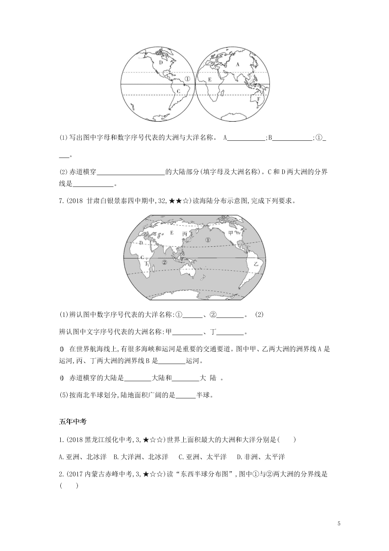 七年级地理上册第二章陆地和海洋第一节大洲和大洋资源拓展试题（附解析新人教版）