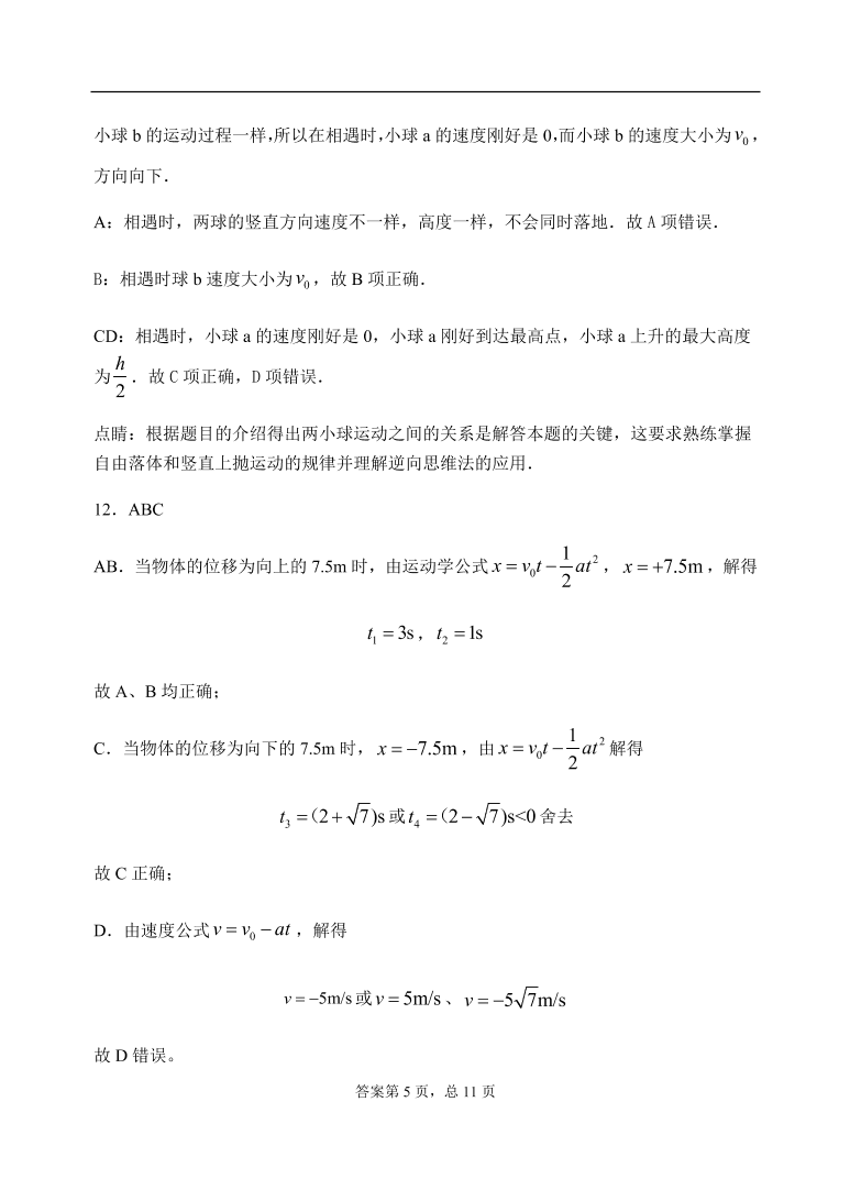 四川省南充市阆中中学2020-2021高一物理上学期期中试题（Word版含答案）