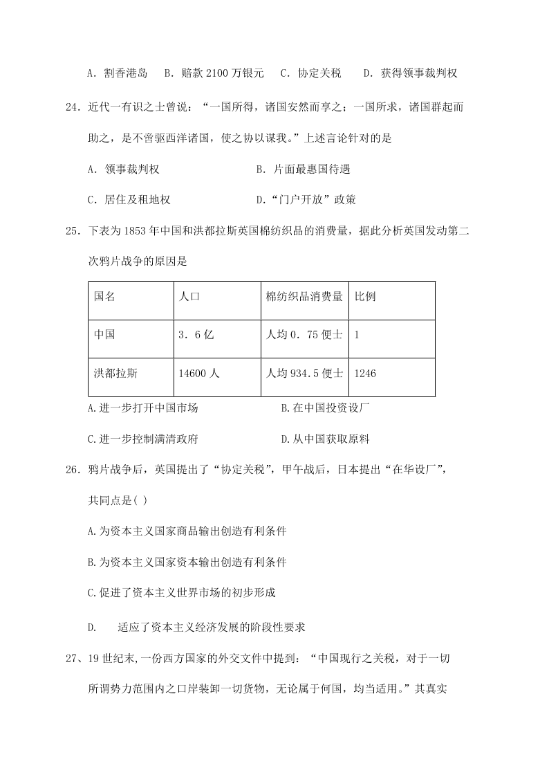 福建泰宁第一中学2020学年高一（上）历史月考试题（含答案）