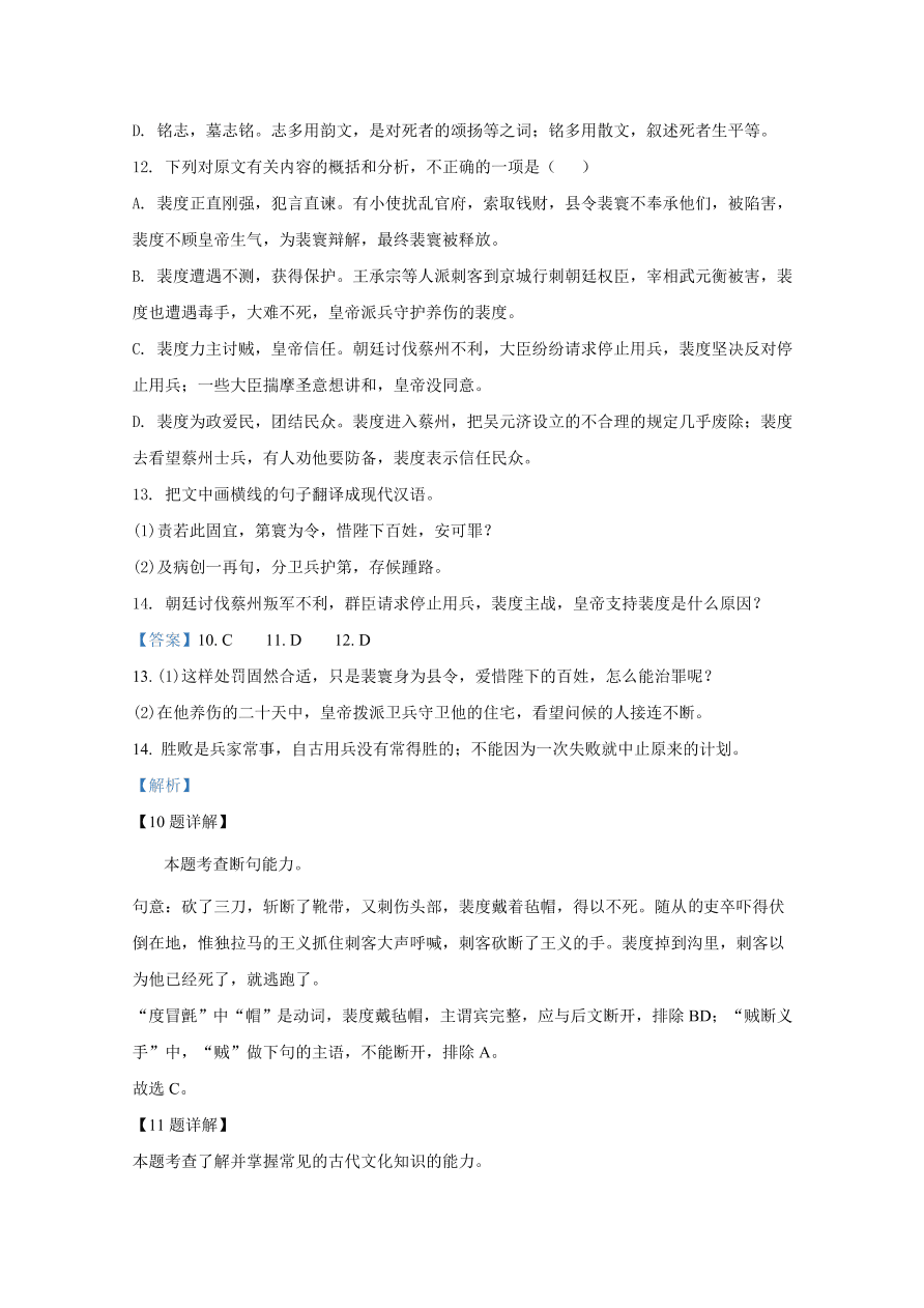 河北省邢台市2020-2021高二语文上学期期中试题（Word版附解析）