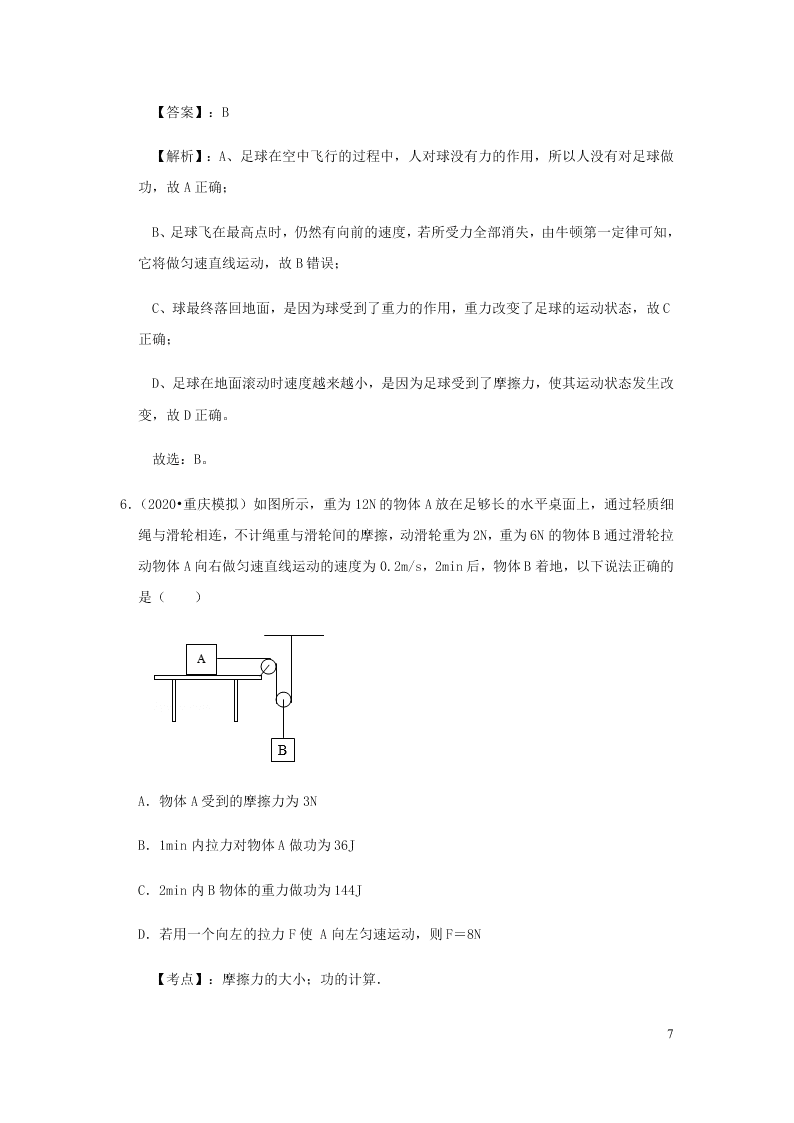 新人教版2020八年级下册物理知识点专练：11.1功（含解析）