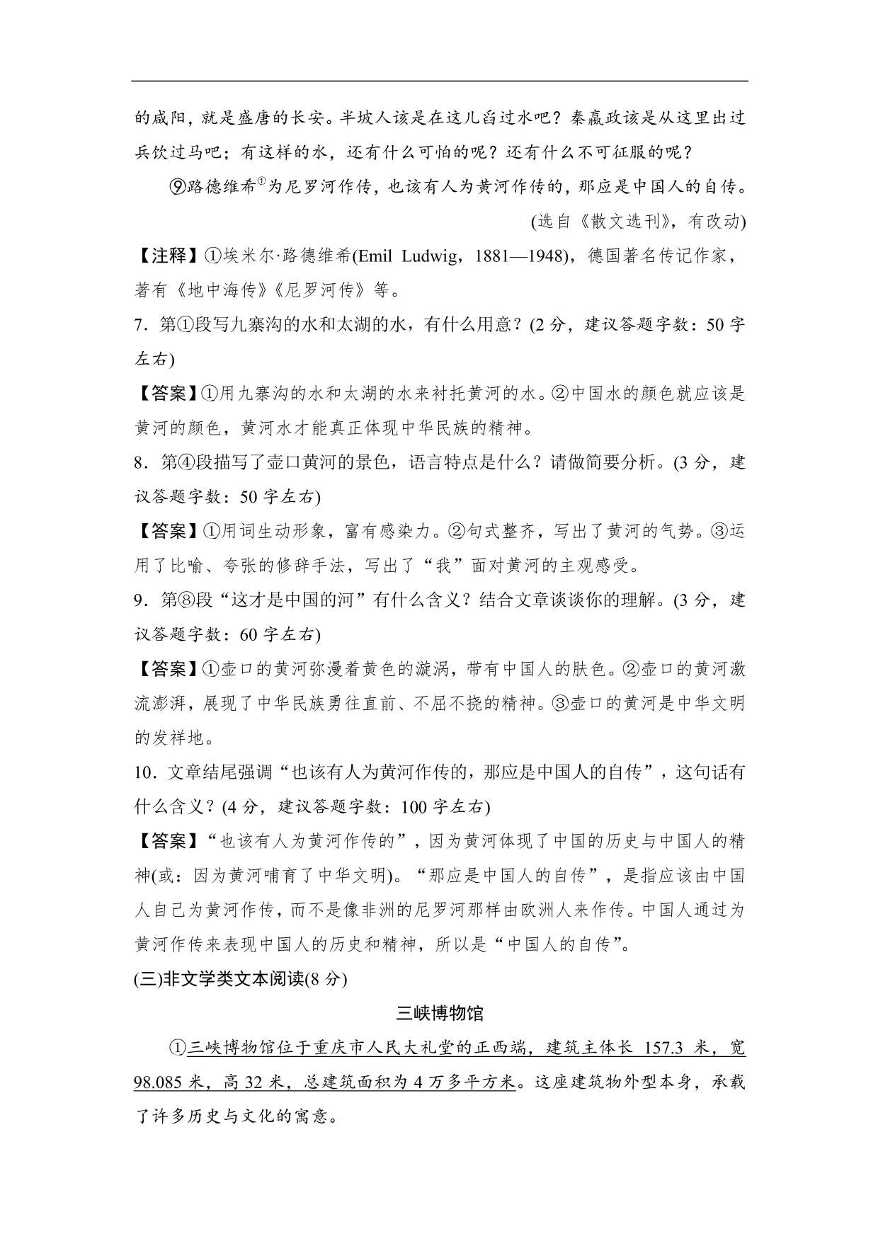 2020-2021学年部编版初二语文上册各单元测试卷（第三单元）