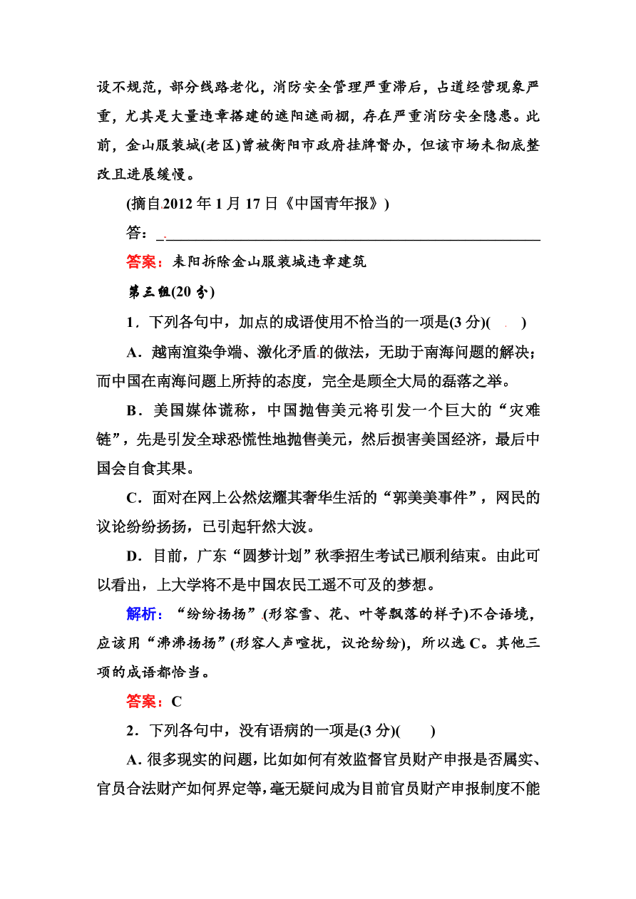 高一语文上册必修一语言文字运用复习题及答案解析三